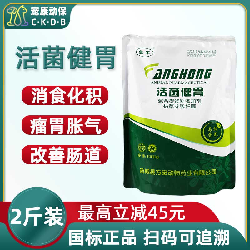 兽用牛羊反刍健胃散 兽用猪牛羊山楂大开胃通便增食消胀气 增肥散