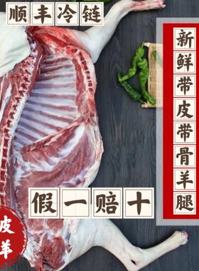 羊腿新鲜整只生羊后腿肉现杀内蒙古羊肉烤羊腿肉羊排5斤年货