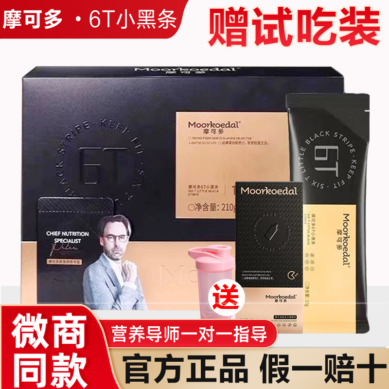 摩可多氧塑6t小黑条果蔬饮生控卡卫士益菌防弹咖啡正品官方旗舰店