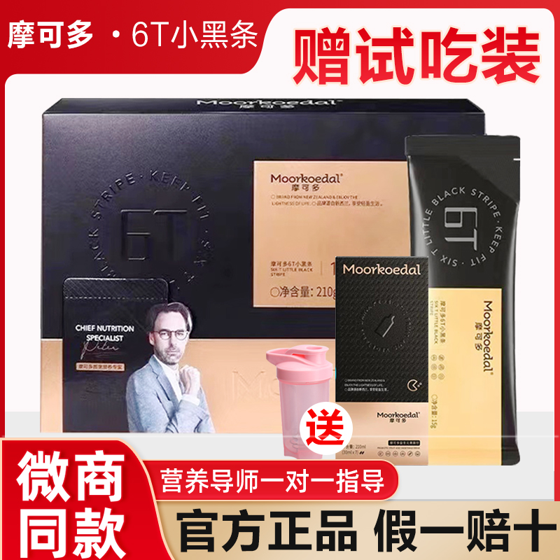 摩可多氧塑6t小黑条果蔬饮生控卡卫士益菌防弹咖啡正品官方旗舰店