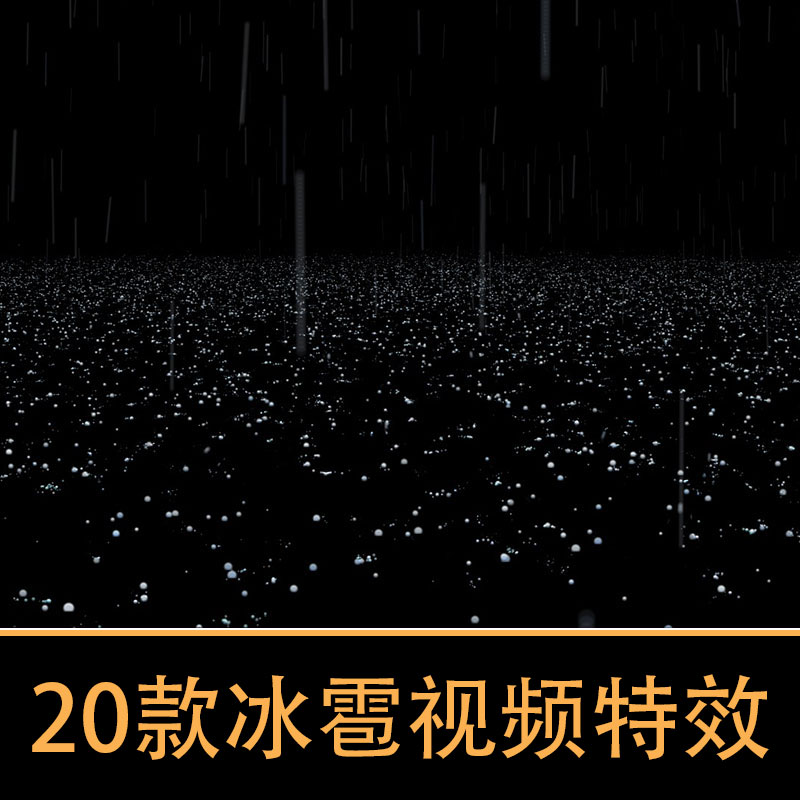 冰雹特效视频素材PR模板合集4K下冰雹下雨背景特效制作素材包下载