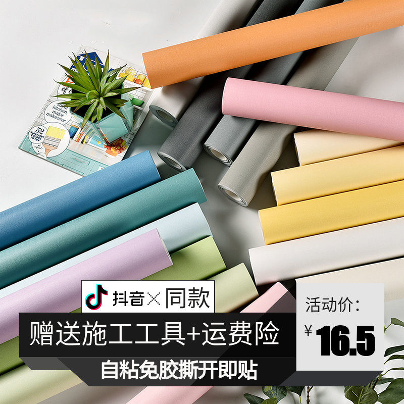 Northern Europe style Simplicity wallpaper dormitory ins Sen family Warm Solid household college student dorm pvc wallpaperin the Decoration main material , Wallpaper ,  PVC Wallpaper  category - from Buy2taobao.com to provide professional Taobao agent buy service