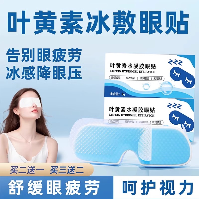 冰敷眼罩叶黄素睡眠冷敷消肿眼贴学生眼睛扛疲劳护眼专用清凉神器