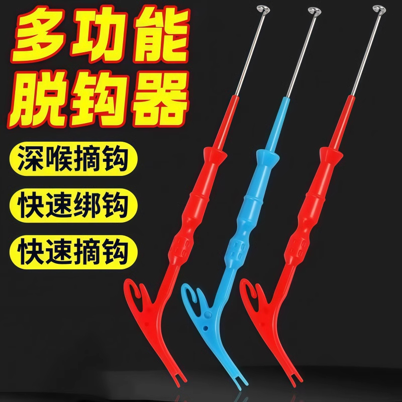 多功能取钩脱钩器三合一摘钩深喉器深喉打结深口快速钓鱼垂钓用品