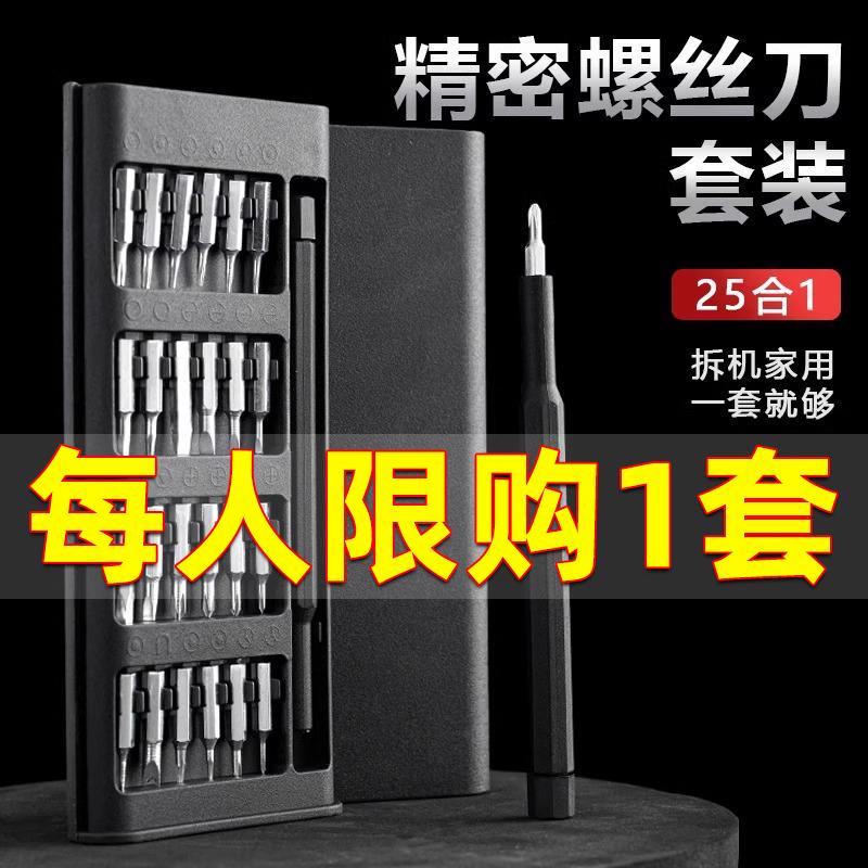 精密螺丝刀套装手机电脑笔记本专业维修拆机工具清灰家用小螺丝批