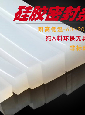 耐高温硅橡胶条方条真空机封口机防撞防水防滑实心密封条扁条长条