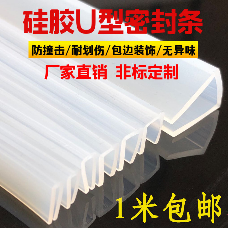防水半透明玻璃钢板材包边密封条
