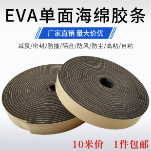 eva自粘发泡海绵密封条单面泡棉胶带防震防撞机柜电柜箱减震填缝