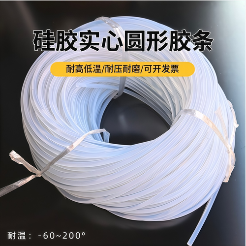 耐高温无异味硅胶实心圆条密封条
