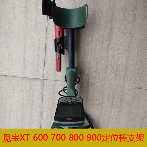 觅宝xt定位棒支架，xt定位棒支架 觅宝600 800 700 900定位棒支架