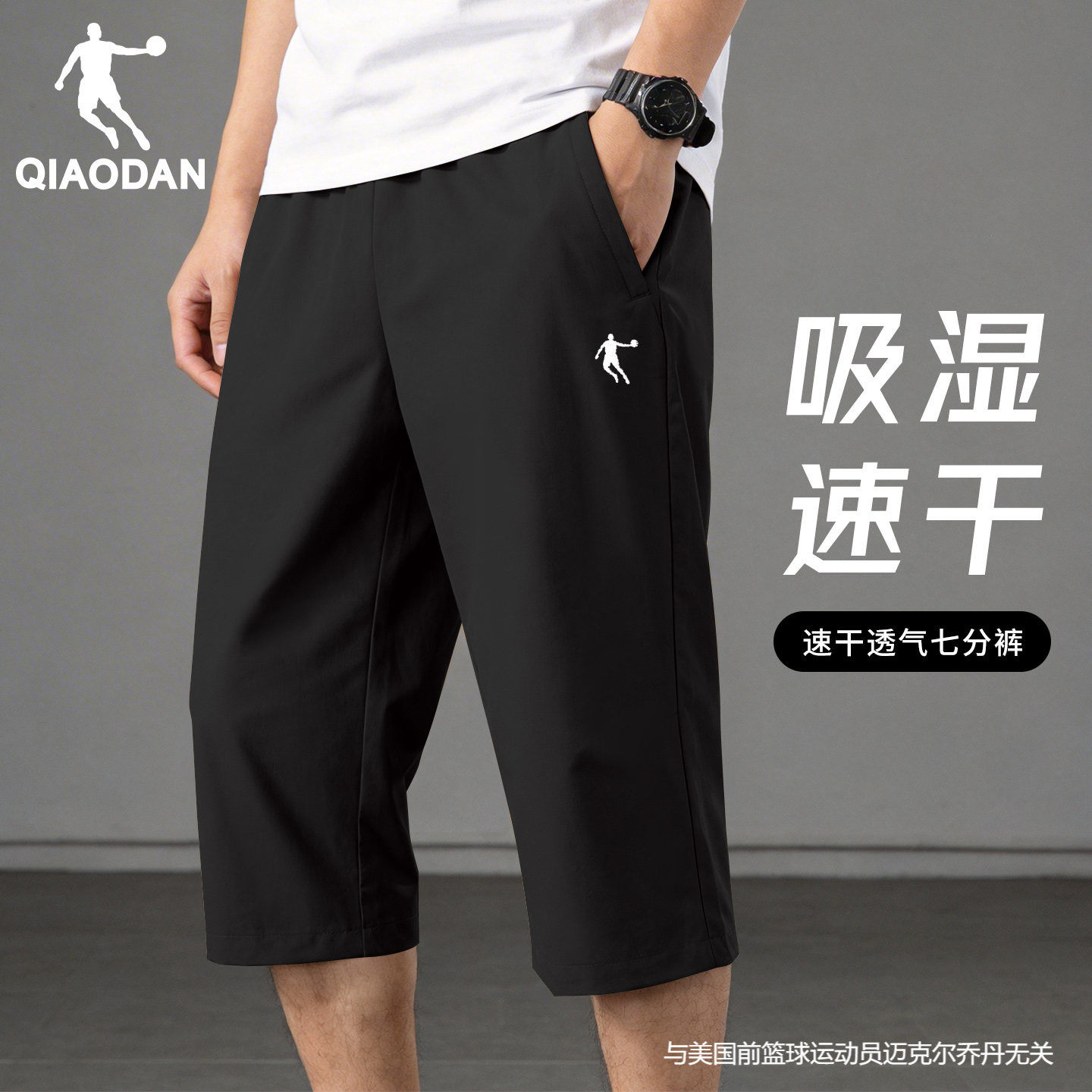 乔丹运动裤男裤2026新款夏季宽松透气裤子短裤正品男士跑步七分裤