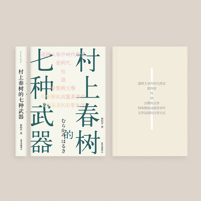 村上春树七种武器蔡恒平王怜花