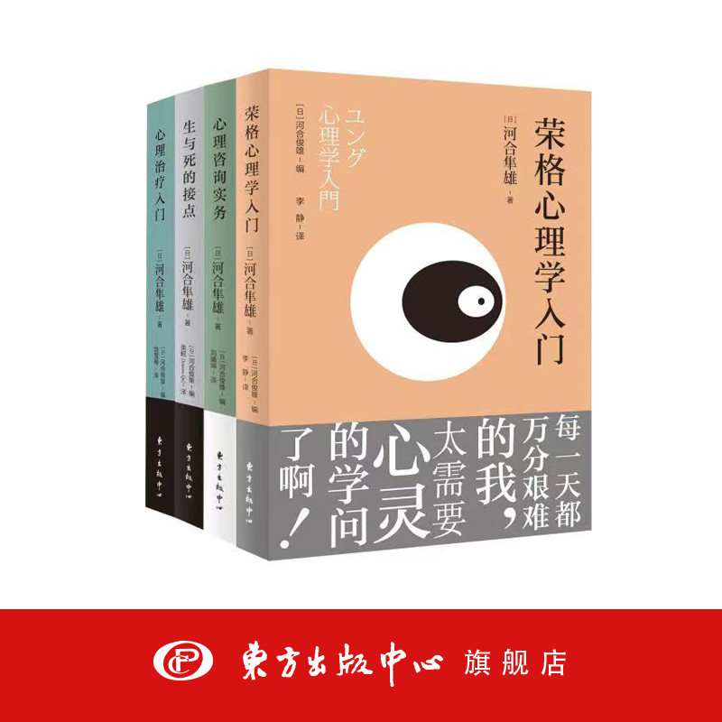 河合隼雄心灵对话系列（心理学家河合隼雄写的心理学丛书。系统讲解荣格心理学体系，传授心理咨询与心理治疗的原理及实践的奥妙）,书籍/杂志/报纸,自由组合套装,淘宝优惠券,粉丝福利购,淘宝优惠卷