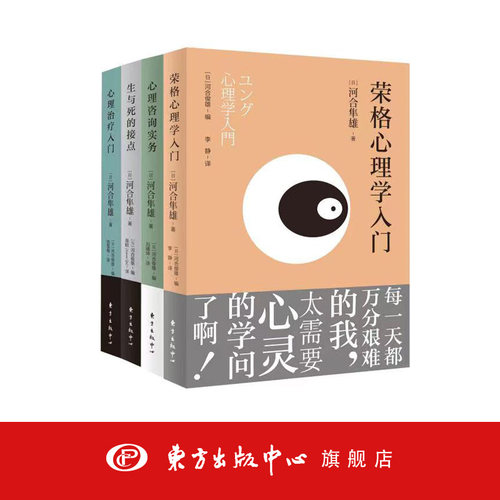 河合心灵对话系列丛书讲解荣格