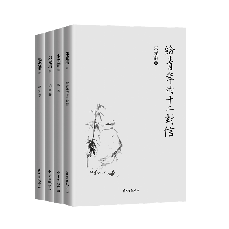 朱光潜全集 谈美+谈文学+谈修养+给青年的十二封信 朱光潜谈美书简西方美学史哲美学精品高初中语文教材推荐阅读文学