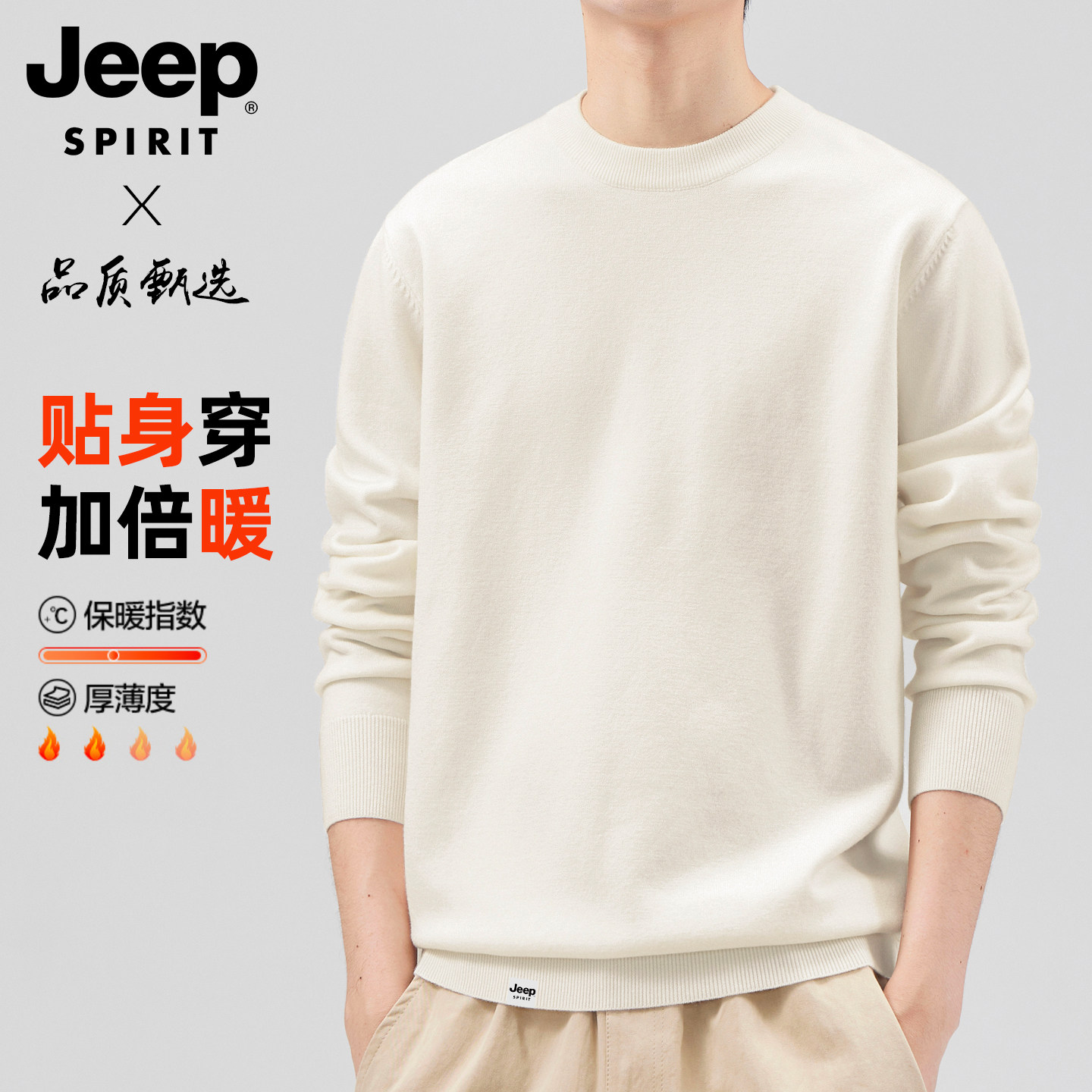 吉普纯色毛衣男士秋冬季新款加绒加厚保暖打底针织衫含羊毛上衣服