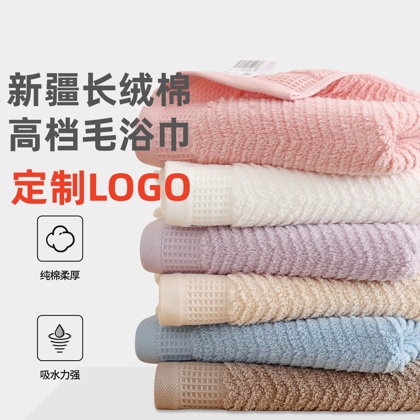 全棉浴巾新疆长绒棉毛巾纯棉加厚洗脸面巾活动伴手礼定制礼盒logo