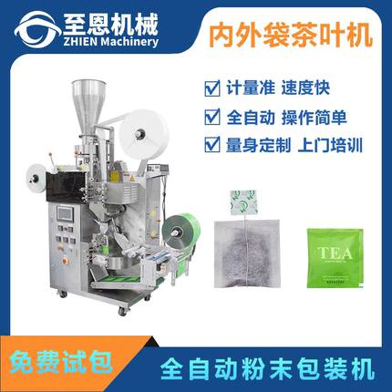 花茶内外袋茶包机 多功能全自动立式茶叶打包机 铁观音茶叶包装机