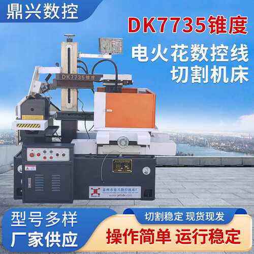 DK7735电火花数控线切割机床 高速线切割机床 快走丝线切割机床厂