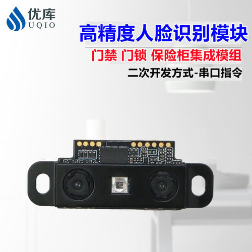 DW655人脸识别模组面部门禁一体模块集成猫眼门锁保险柜