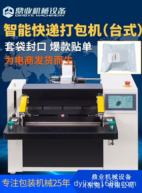 DFD40TI智能高速台式 快递投袋机套袋机包装机打包机电商发货