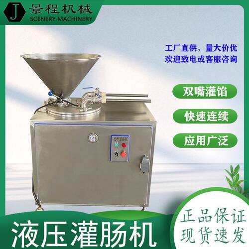 液压灌肠机商用 风干腊肠灌装设备 腊肠肉块灌装机