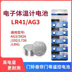 L736F电子体温计纽扣电池AG3/LR41温度计发光耳勺通用电子1.5v