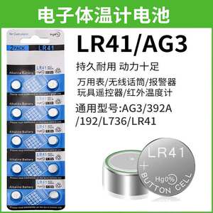 lr41体温计电池温度计纽扣电池1.5v ag3 192 392a l736f小电子粒