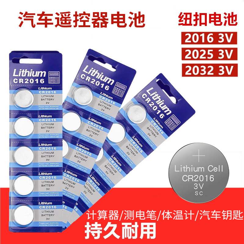 纽扣电池CR2032通用车钥匙2025遥控器电子圆形手表LR44体重秤626H