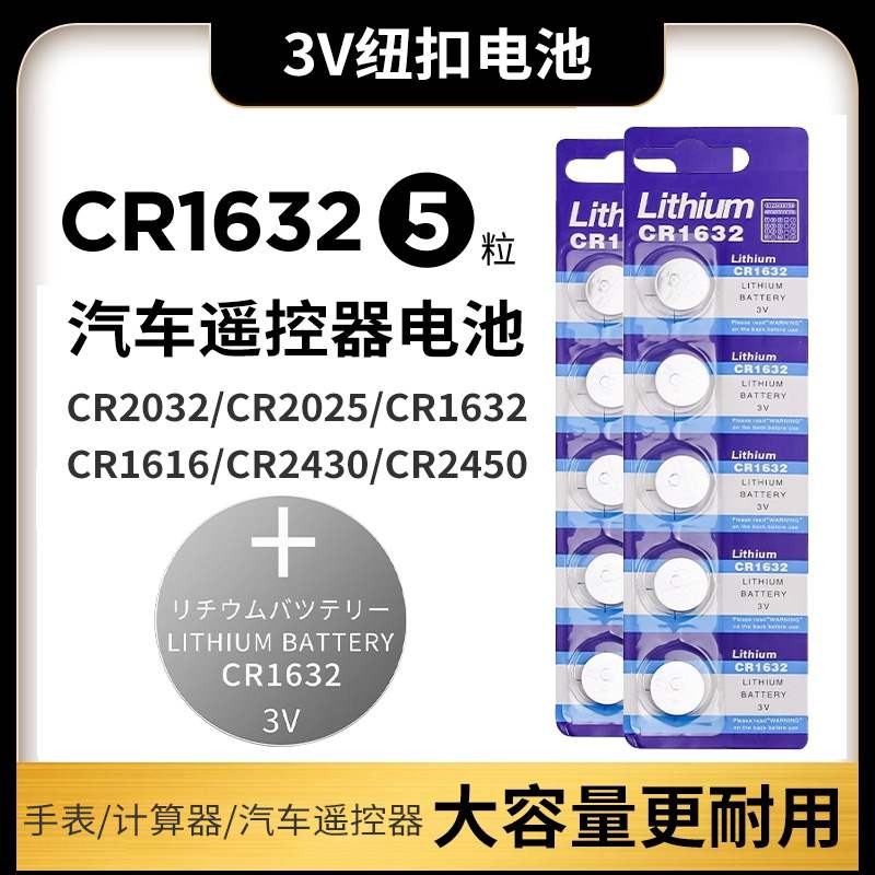 赛阁CR1632纽扣电池车遥控器电池适用于好太太电动智能升降晾衣架