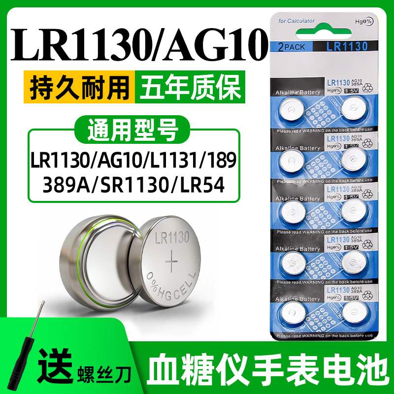 LR54 1130 390 1131纽扣电池AG10 389玩具电子手表计算器防盗器