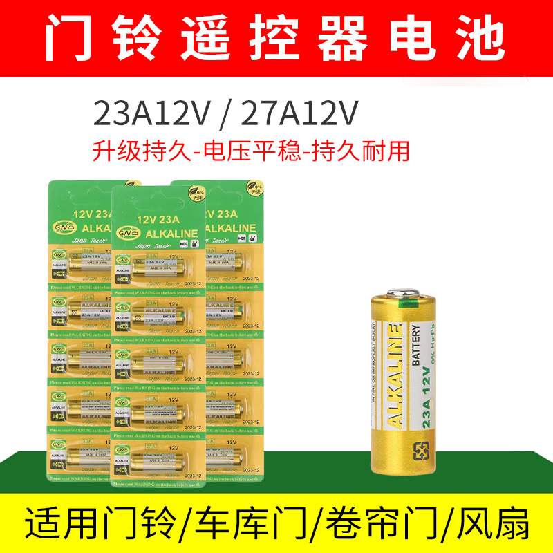 小电池27A 12V遥控器电池12v27aL828车库卷帘门摩托车23a 12V电池