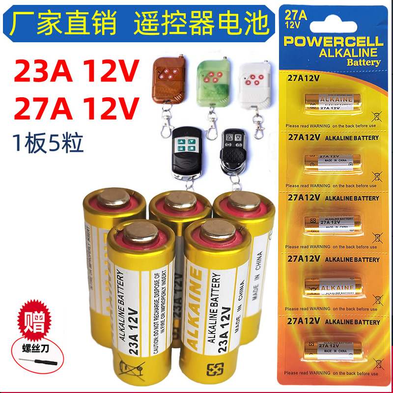 小电池27A 12V遥控器电池12v27aL828车库卷帘门摩托车23a 12V电池