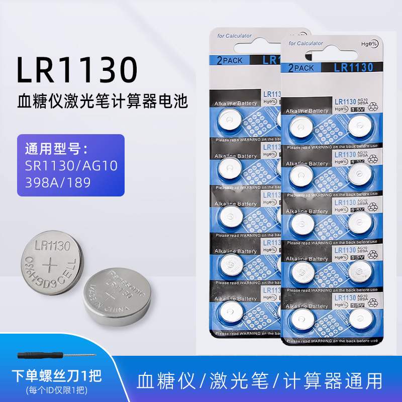 纽扣电池AG10 LR1130 L1131 LR54 389A电子手表气嘴灯计算器电池