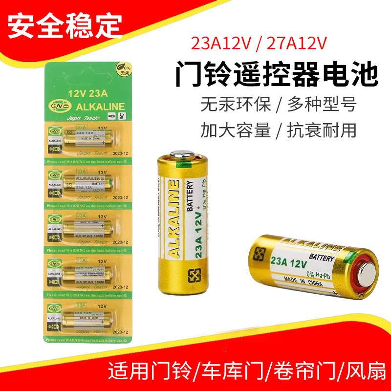 12V27A点读笔a27s车库摩托汽车遥控器12伏L828电池E27A-12V 23a