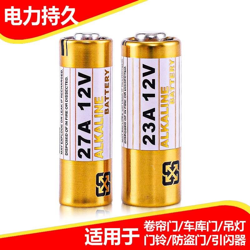 27A12V电池 23A12V库卷闸卷帘门a27s l828摩托汽车遥控器小电池