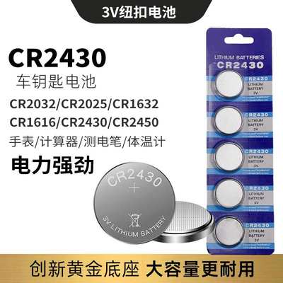 CR2450纽扣电池3vCR2025车钥匙遥控器电脑主板CR1632电子秤体重秤