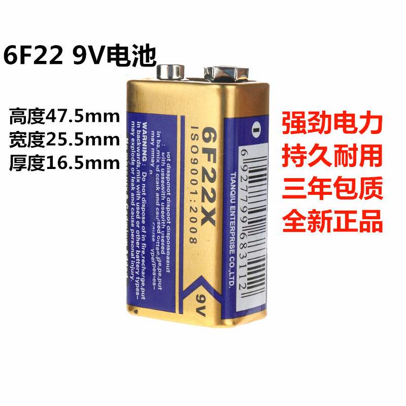 测温枪9V电池DBGOLD万能表6F22烟雾报警器感应器1604G测线仪电池