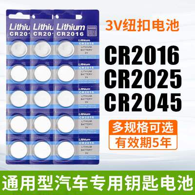 CR2032汽车钥匙锂3V纽扣电池cr2025主板cr2016人体重电子秤遥控器