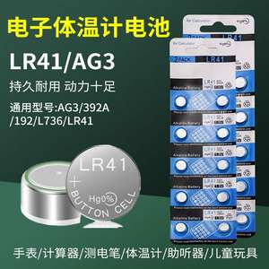 lr41适用于欧姆龙体温计电池电子温度计l736f小纽扣通用MC-246/