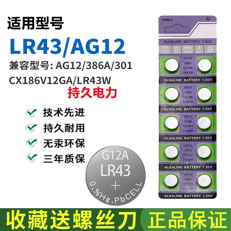 LR43纽扣电池1.5v碱性 186 AG12 386 V12GA 386A D186A LR1142 3C数码配件 纽扣电池 原图主图