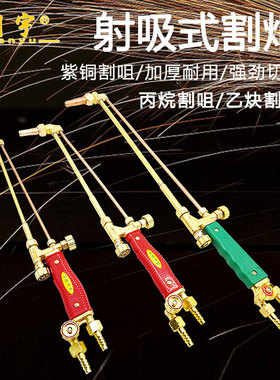 国标G01-30/300乙炔丙烷射吸式梅花割嘴割炬割咀黄紫铜纯铜