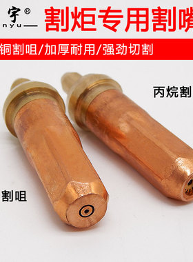 国标G01-30/100/300乙炔丙烷射吸式梅花割嘴割炬割咀黄紫铜纯铜