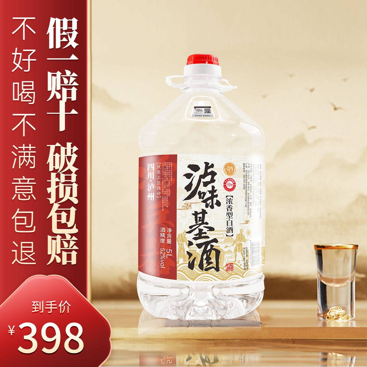 四川泸州正宗纯粮食酒白酒固态发酵52度约10斤桶装自酿高粱多粮酒