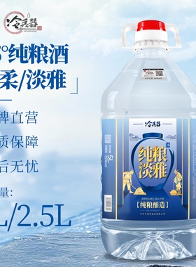 四川泸州散装白酒35度桶装低度清香型纯粮食酒约5斤/10斤泡酒自饮