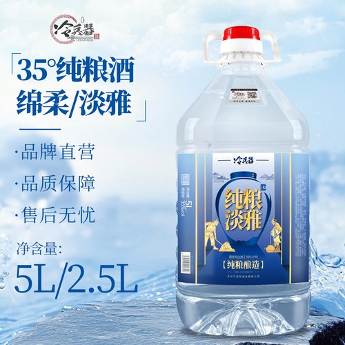 冷兵器纯粮淡雅清香型35度2.5/5L