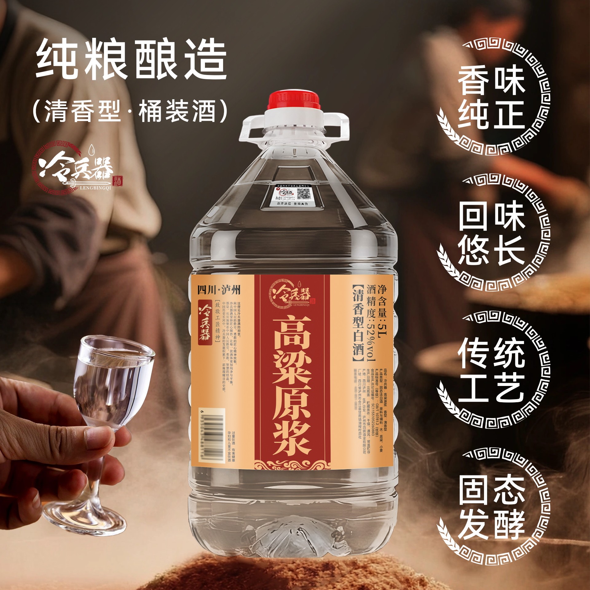 四川泸州52度清香型桶装纯粮白酒散装正宗高粱酒纯粮酿造泡酒自饮