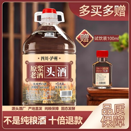 冷兵器原浆老酒浓香型68度5L泡酒