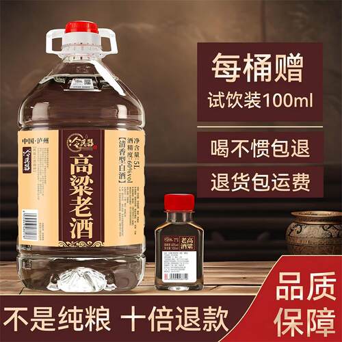 冷兵器5L约10斤泸州酒60度清香型