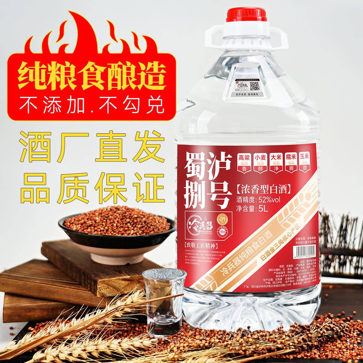 四川泸州固态发酵纯粮食酿造浓香型52度正宗五粮型大桶装绵柔白酒